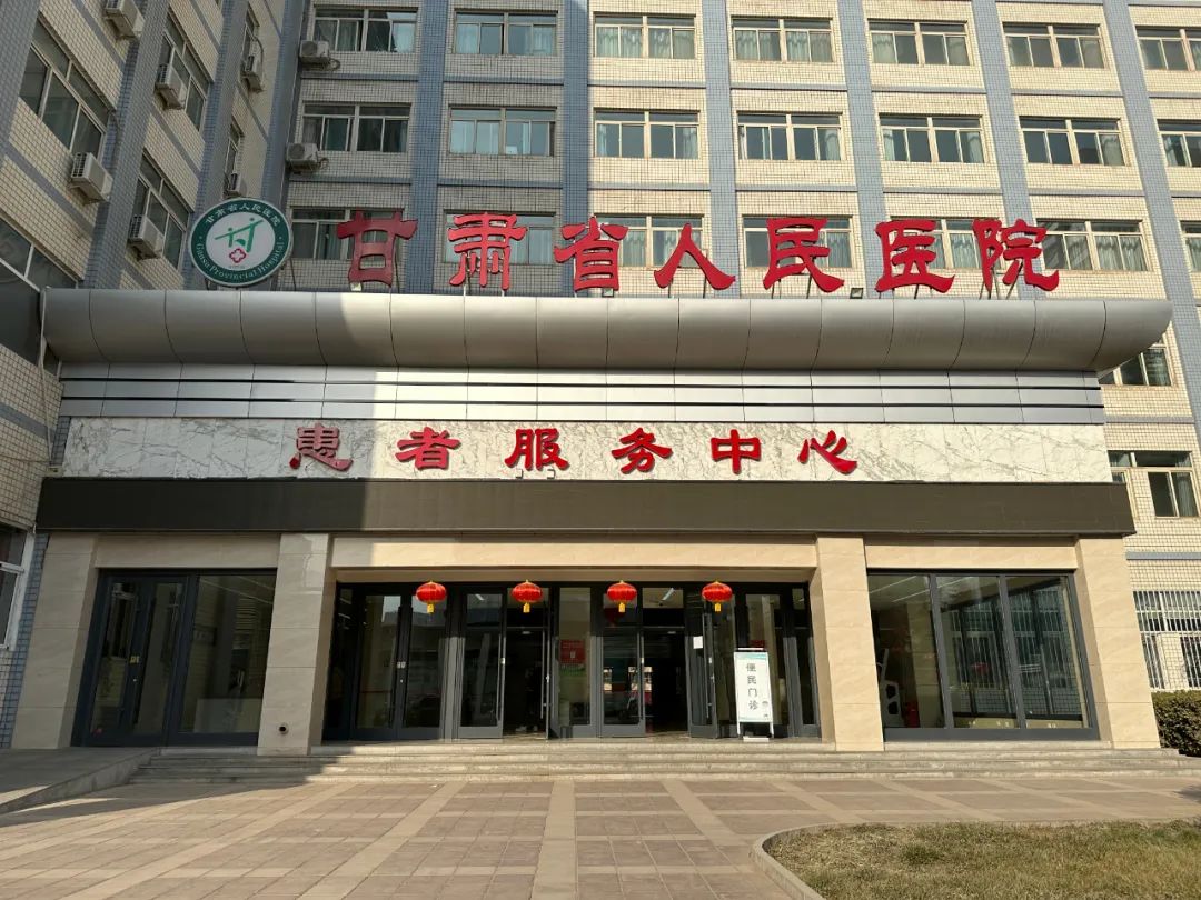 甘肃省人民医院便民门诊最新就诊须知