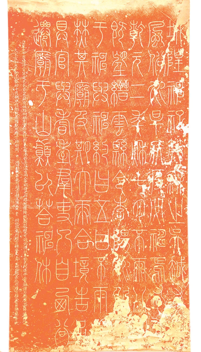 唐李阳冰城隍庙碑拓片