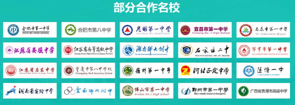 图：智学网部分合作学校