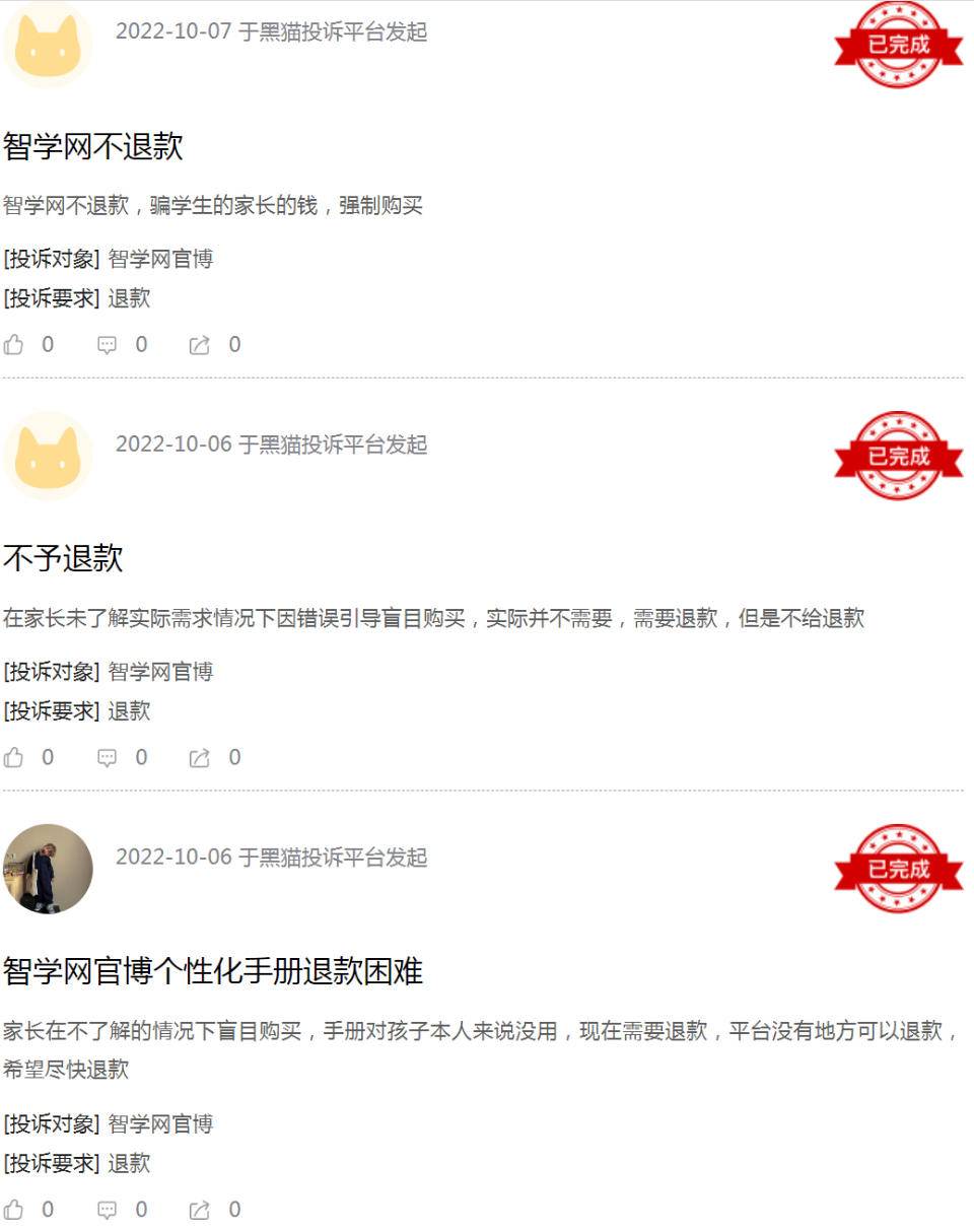 图：黑猫投诉平台  