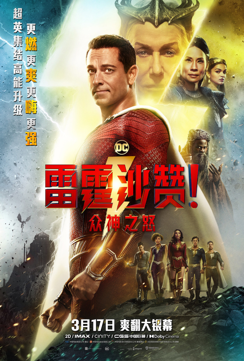 雷霆：DC 新片《雷霆沙赞！众神之怒》定档 3 月 17 日内地影院上映