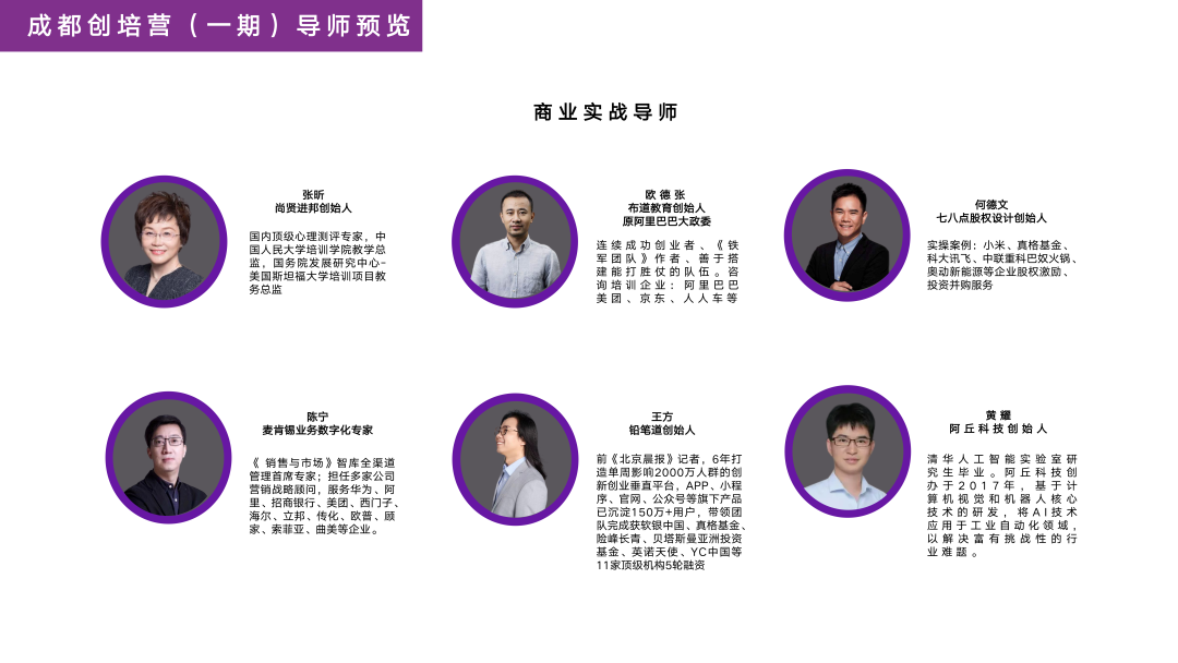 英诺创新学院成都创培营（一期）导师预览