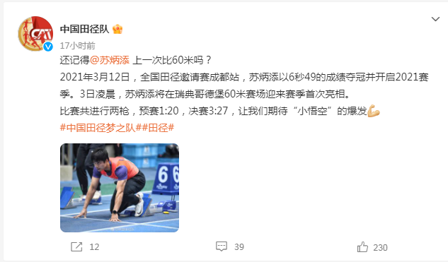 图片来源：中国田径队官方微博