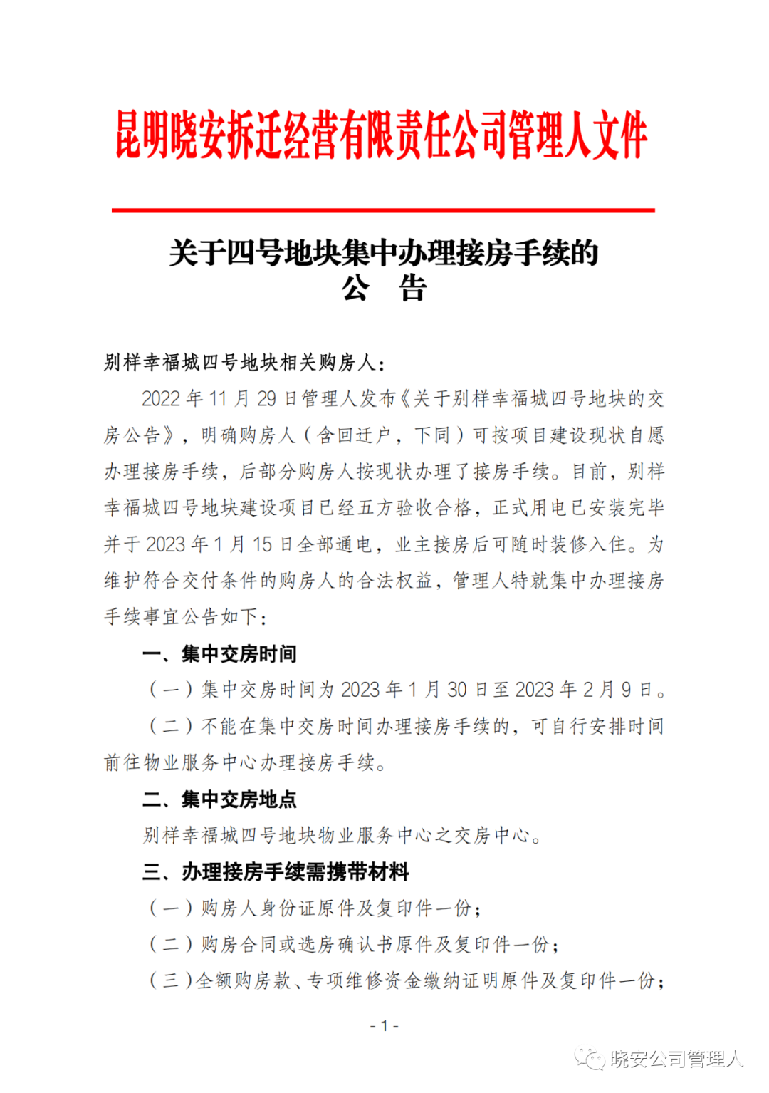 ↑图据晓安公司管理人微信公众号