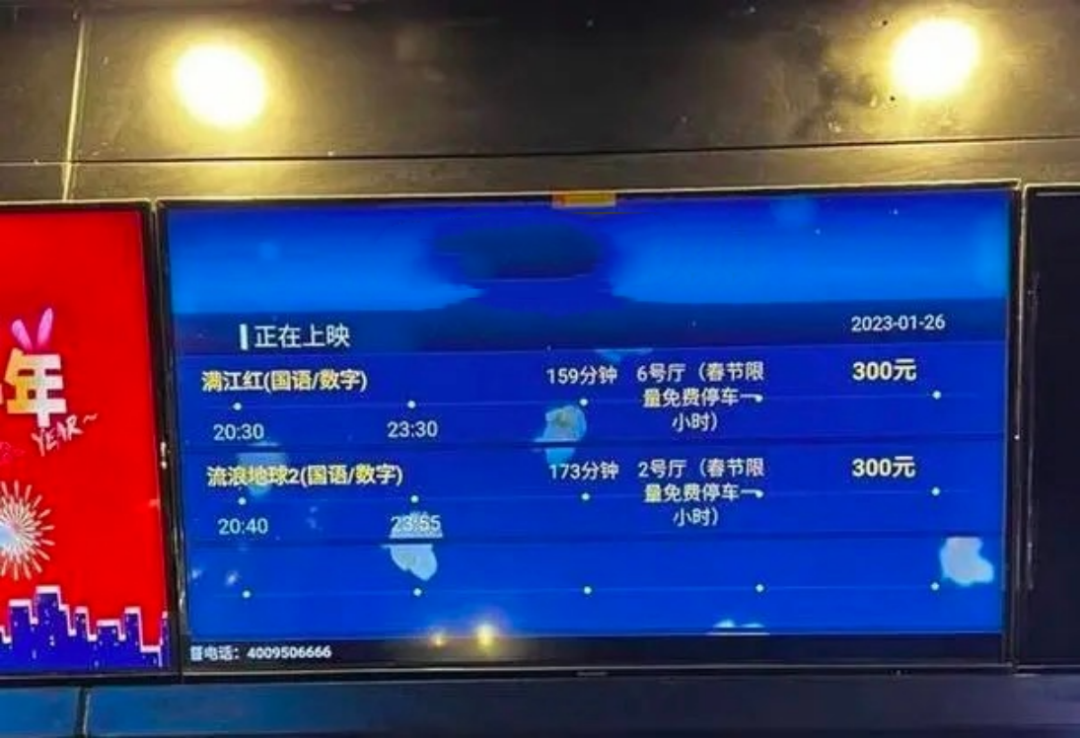 网曝大连某影院春节档标价300元 图/社交媒体截图