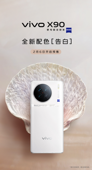 vivo X90全新“告白”配色