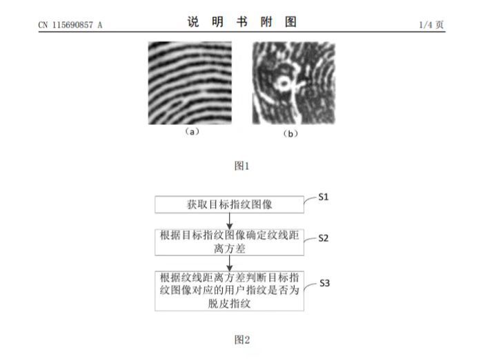 指纹：比亚迪新专利可识别脱皮指纹