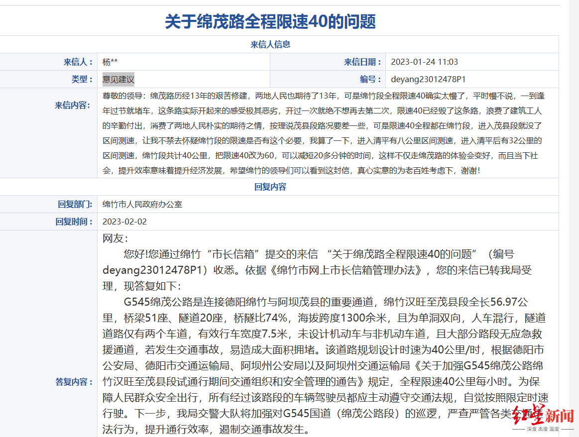 ↑网友在“绵竹市长信箱”的建议以及回复