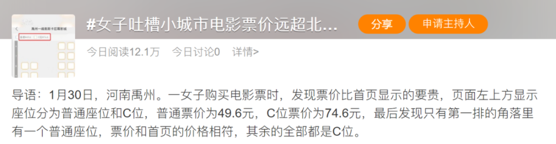 河南禹州女子吐槽小城市票价高于北上广登上热搜 图/视频截图