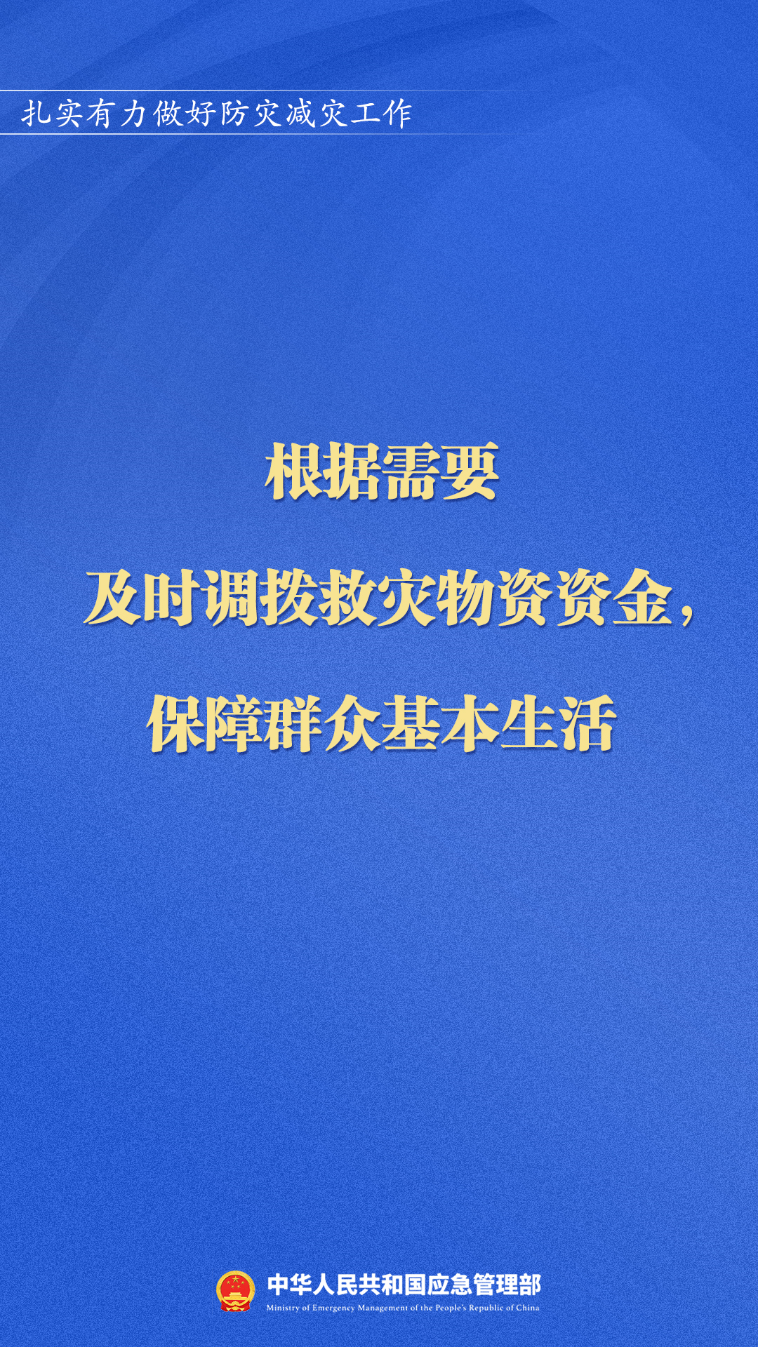 来源：中华人民共和国应急管理部