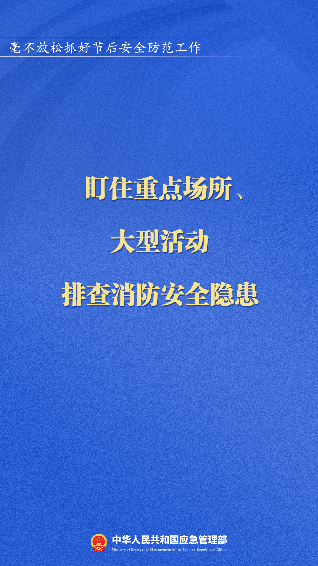 来源：中华人民共和国应急管理部