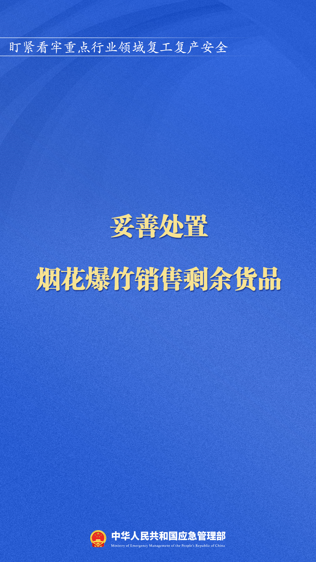 来源：中华人民共和国应急管理部