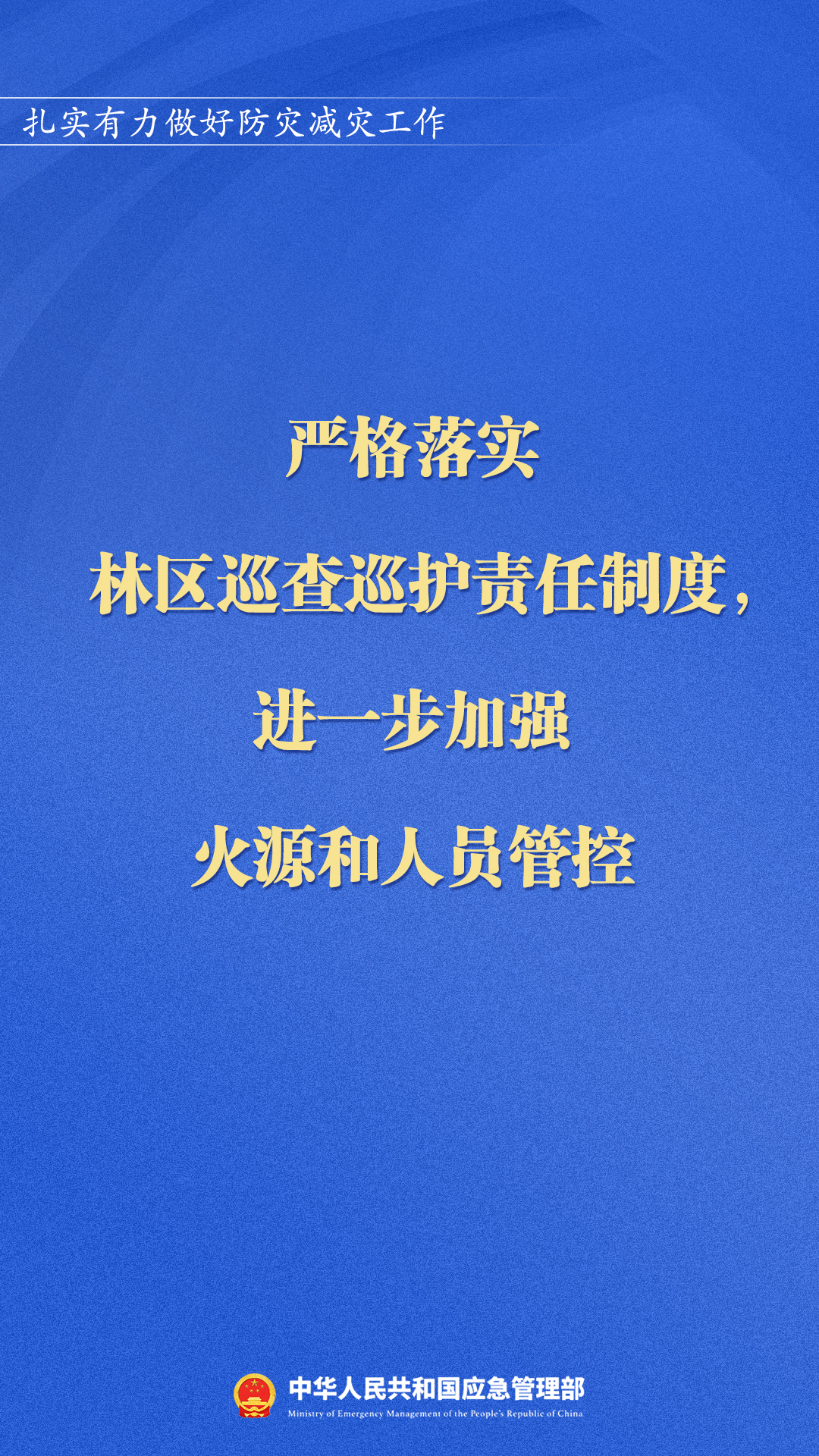 来源：中华人民共和国应急管理部