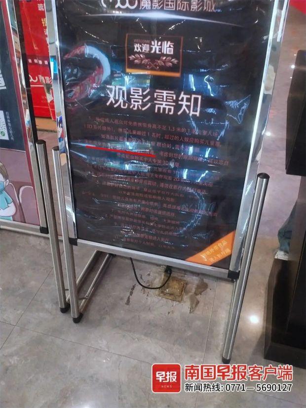▲该影院观影须知第2条写着&ldquo;本影院免费提供3D眼镜，均已消毒&rdquo;。受访者供图