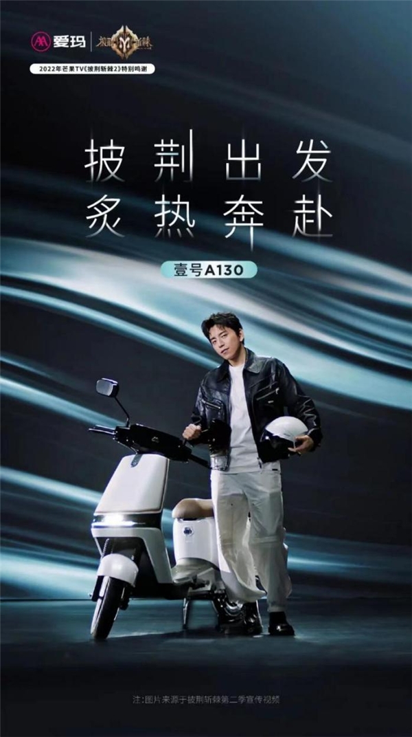 顶流综艺明星推荐的电动车,爱玛电动车引领都市骑行新潮流|电动车