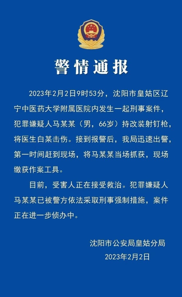 沈阳一医院发生袭医案件警方当场抓获犯罪嫌疑人