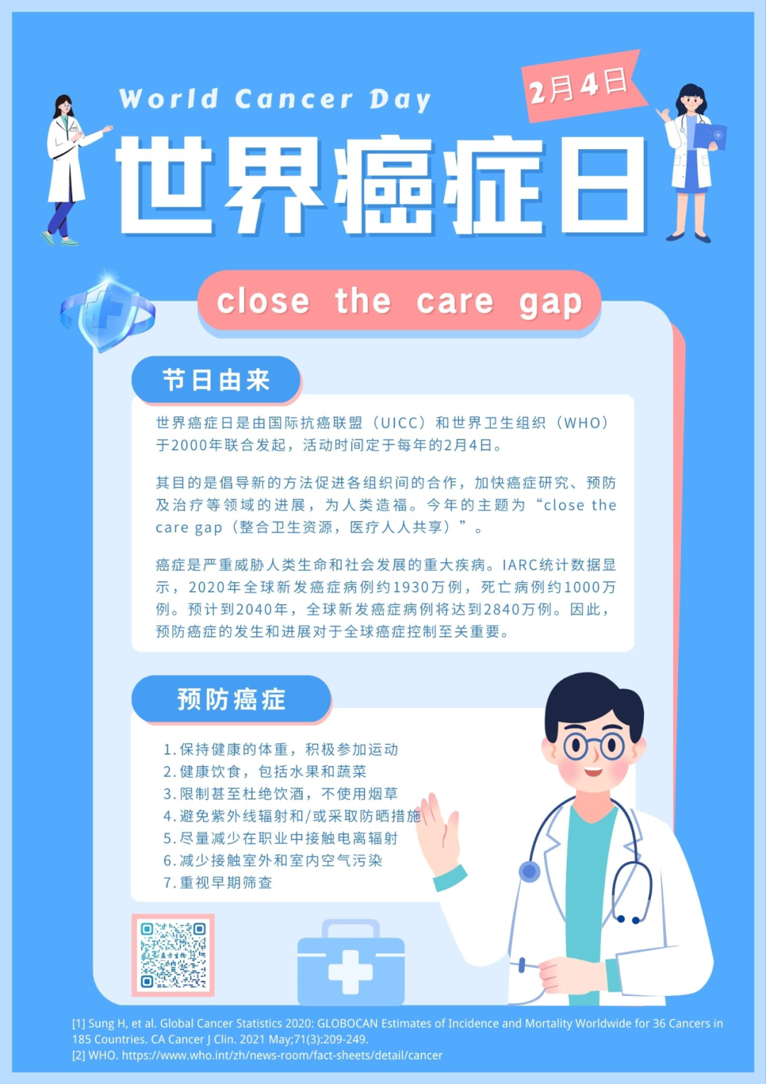 世界癌症日 | 共同关注癌症防治