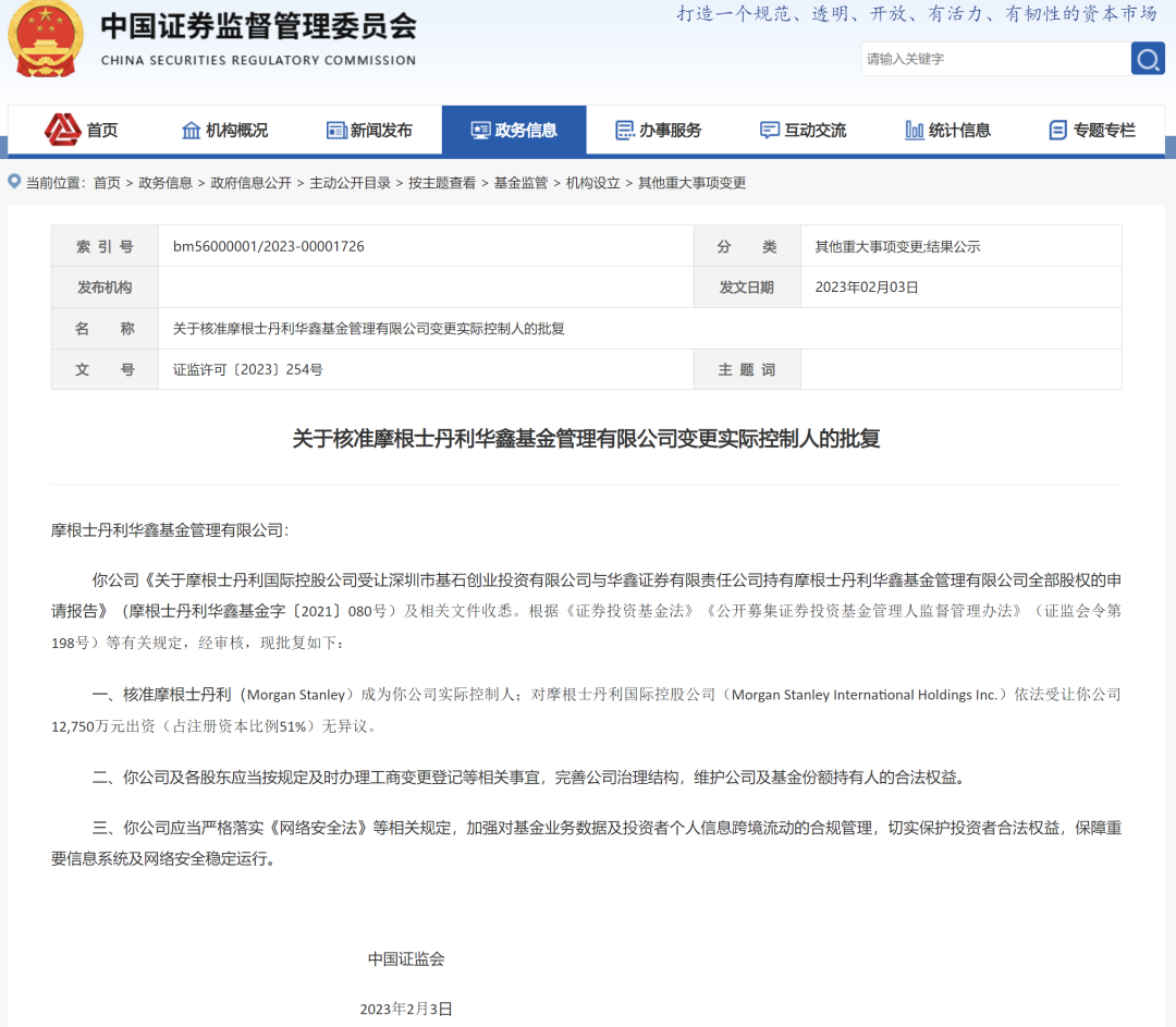 第七家外商独资公募来了!看好中国资产,外资队伍加速涌入