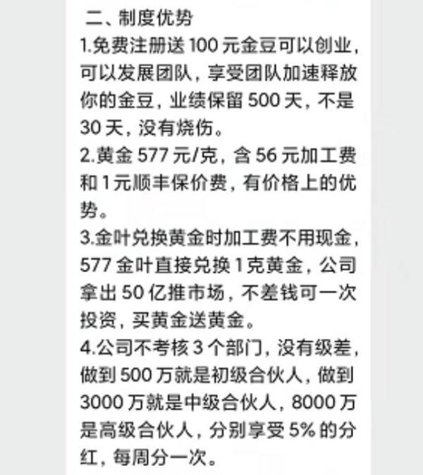 周氏黄金珠宝（武汉）有限公司宣传。资料图