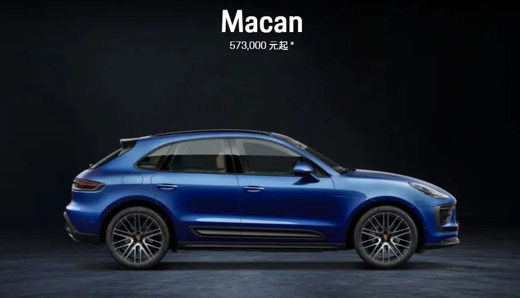 ▲Macan573000元起。图 / 保时捷官网