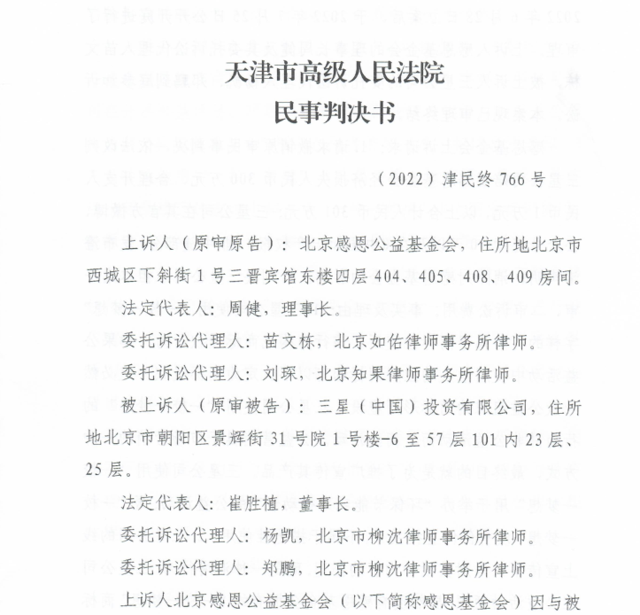 ↑天津市高级人民法院终审判决