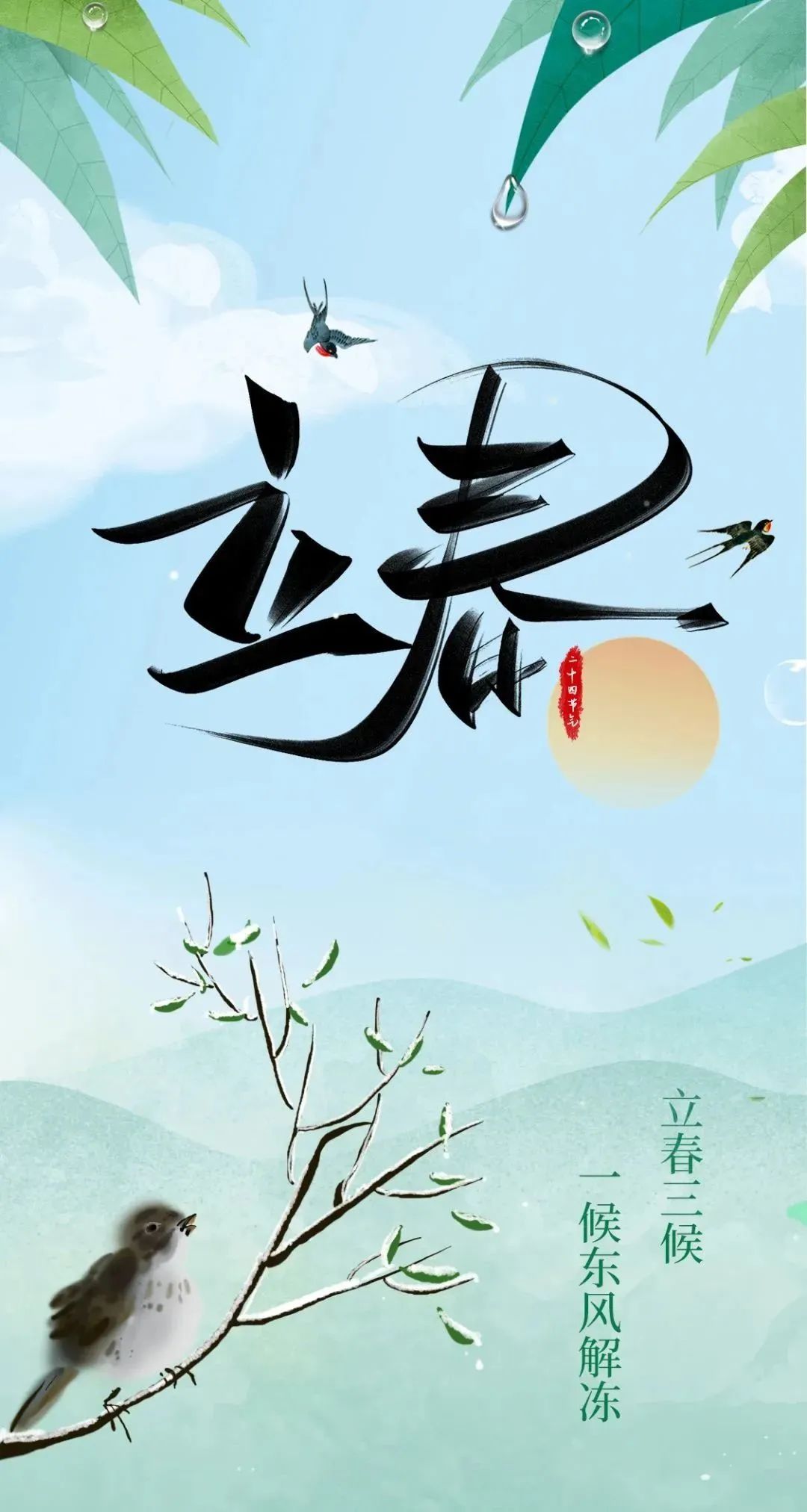 今日立春 | 万物向新,乘着春风蓄势而上_新浪财经_新浪网