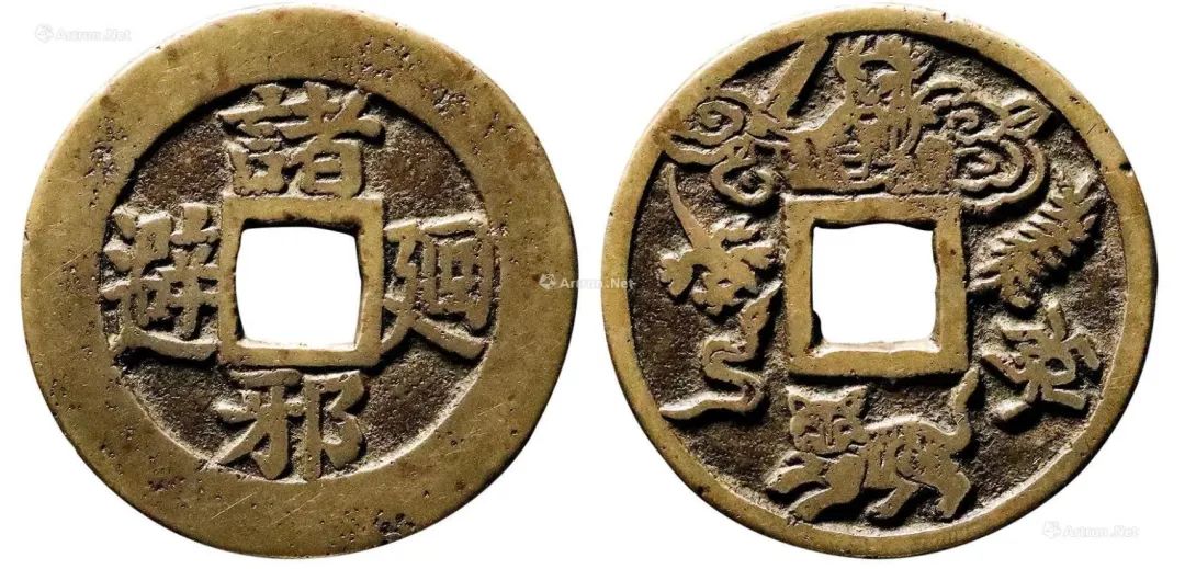 孔方兄中的精神世界——民俗钱币种类介绍|民俗钱币鉴