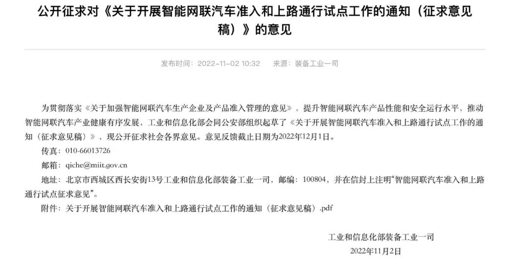 图片来源：中华人民共和国工业和信息化部官网