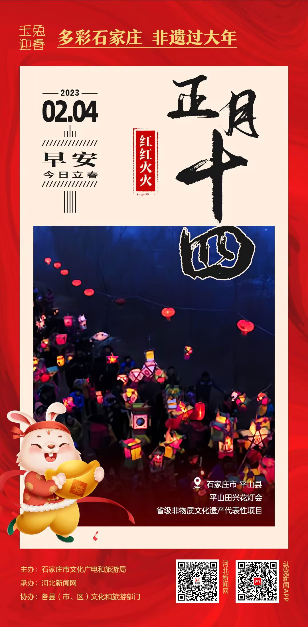 早安|玉兔迎春·年俗日历:正月十四红红火火