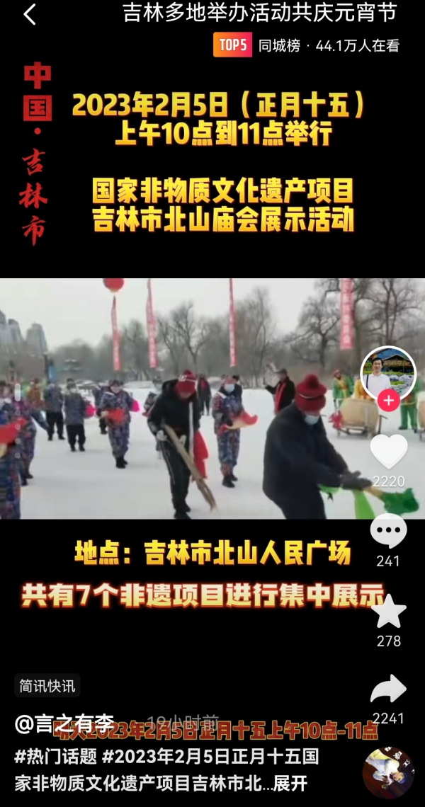 中国吉林网 吉刻APP记者 陈志文/文 截图来源于网络