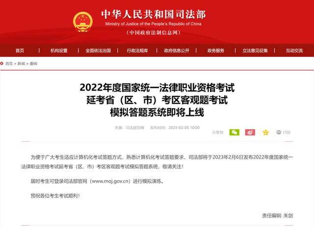 @2022年度法考延考考生:客观题考试模拟答题系统即将上线