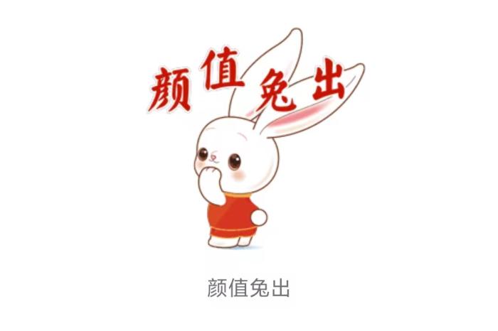 2023年欢乐春节“吉祥兔”表情包形象