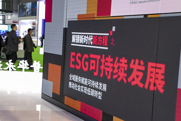  上海，第四届进博会——服务贸易展区，ESG可持续发展 视觉中国图