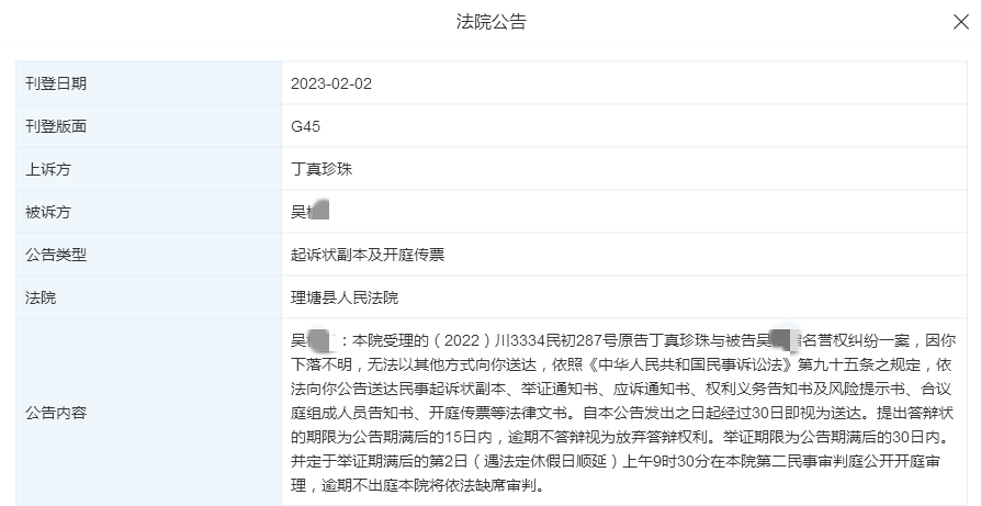理塘县人民法院发出的公告截图