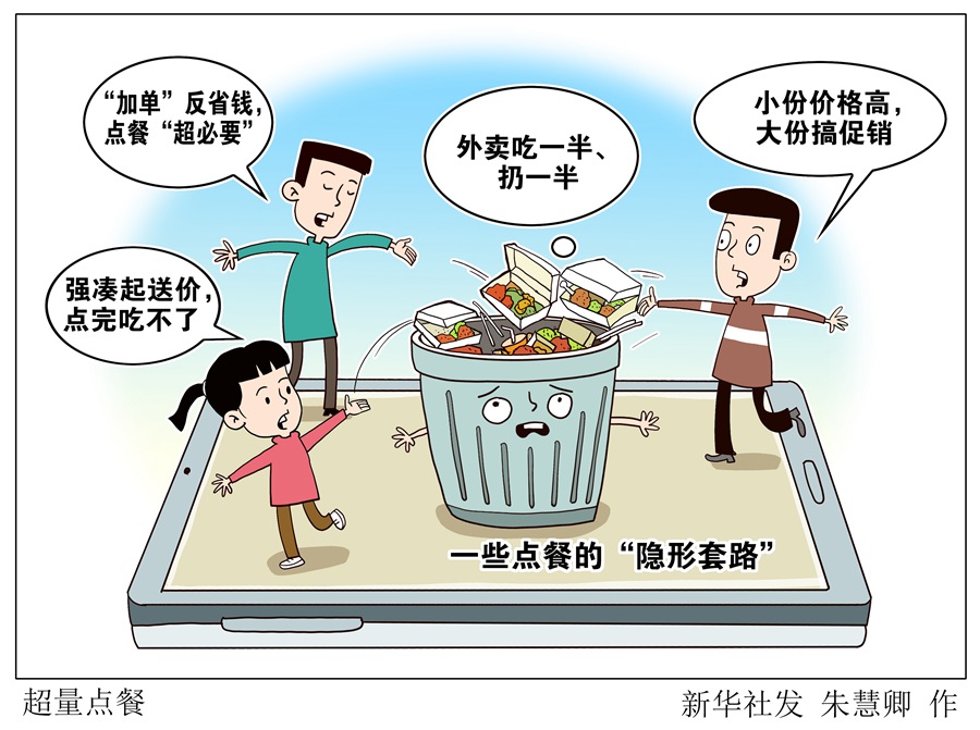 新华社天津2月4日电 题：莫让外卖成为餐饮浪费“高发区”