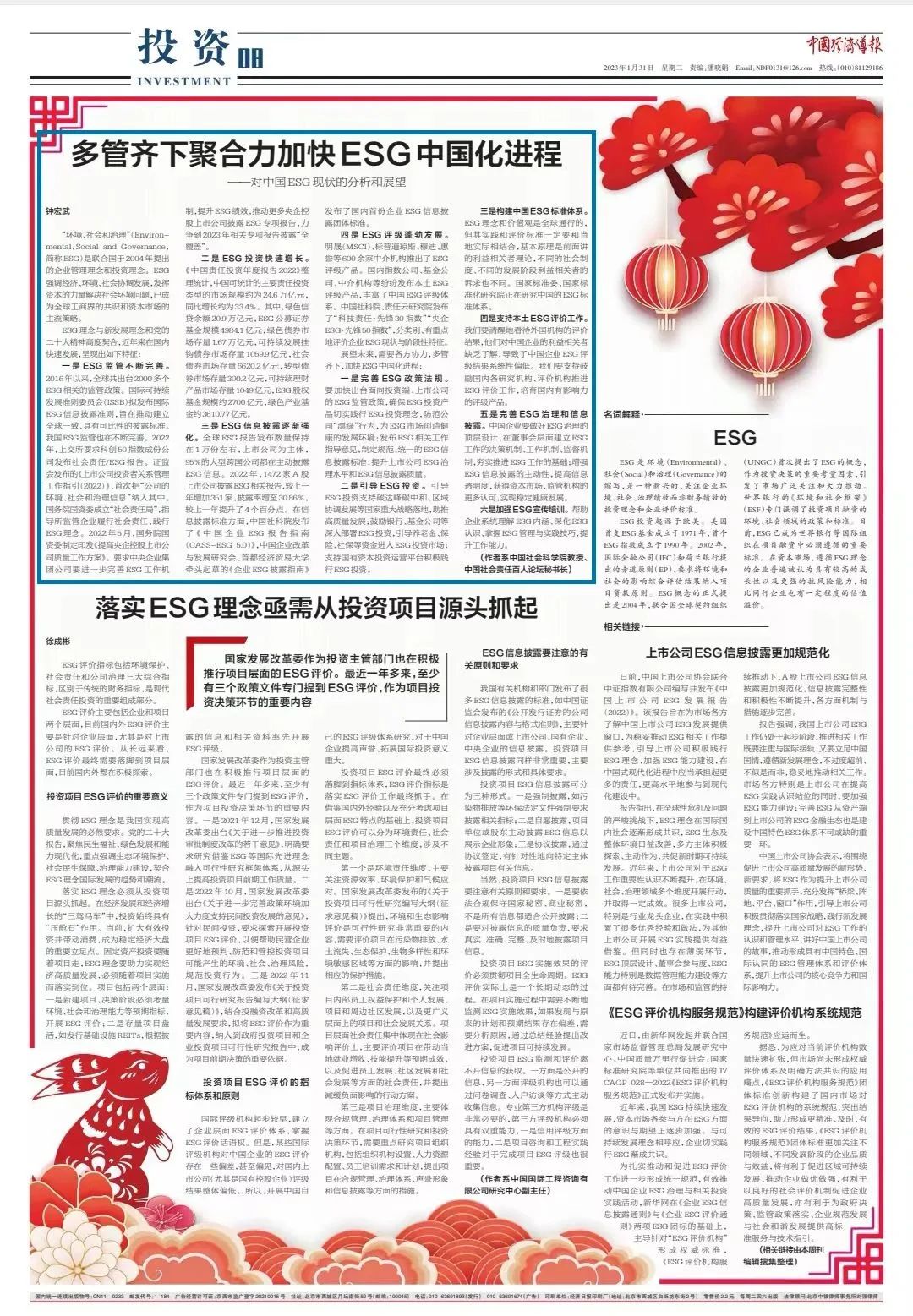 钟宏武:多管齐下聚合力加快ESG中国化进程——对中国ESG现状的分析和展望|发起人|ESG_新浪财经_新浪网