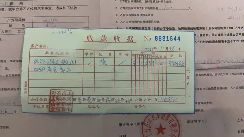 小国的预付款收据.