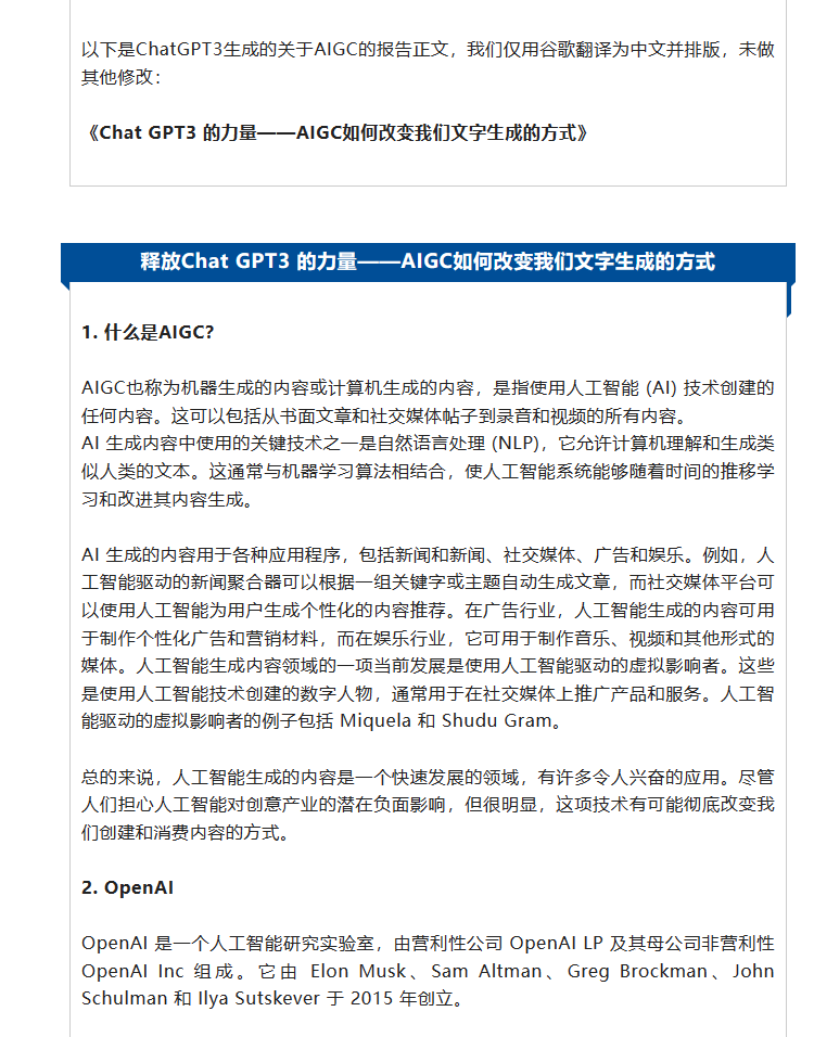 （图：国盛证券研报《释放Chat GPT3 的力量——AIGC如何改变我们文字生成的方式》）