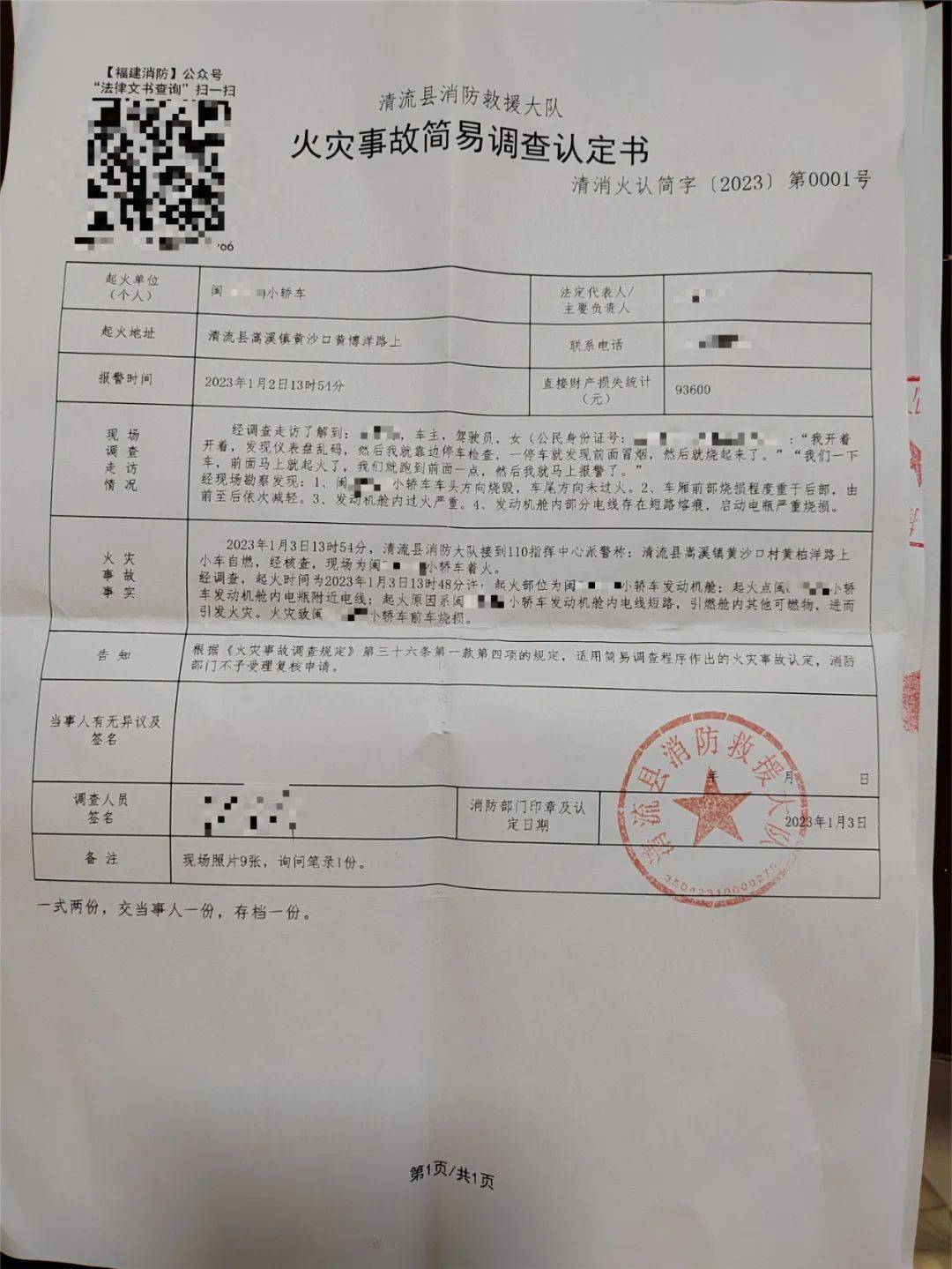 消防部门出具的火灾事故调查认定书(受访者供图)