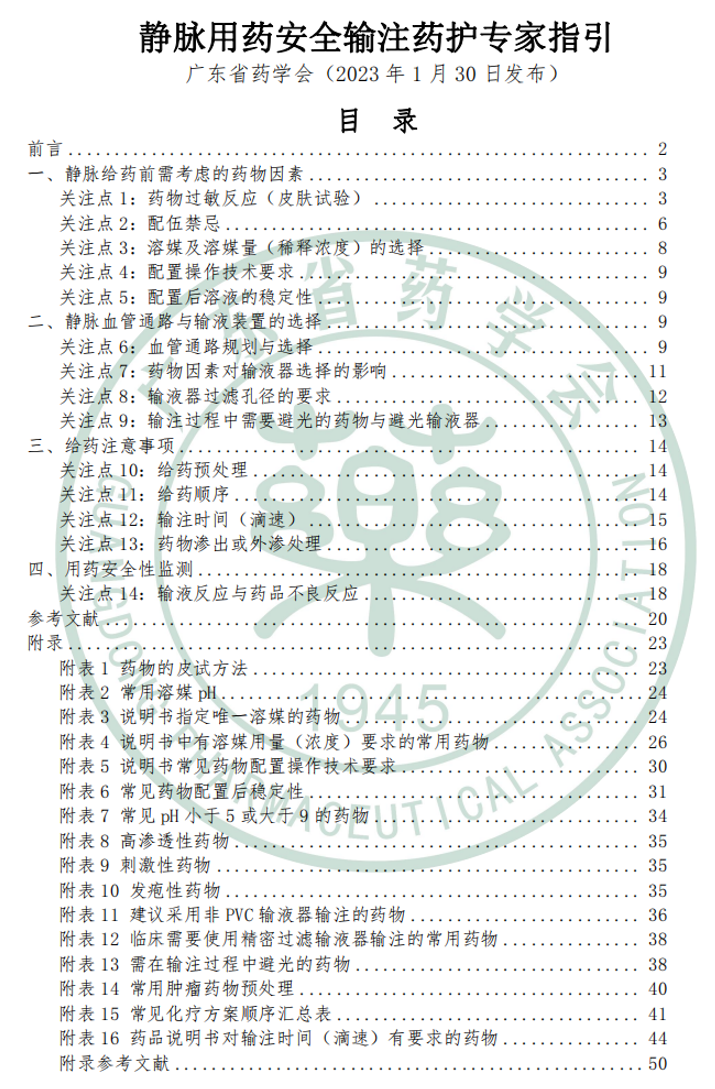 为什么有些针要避光医护干货 ｜ 静脉用药安全输注药护专家指引_https://www.jmylbn.com_新闻资讯_第2张