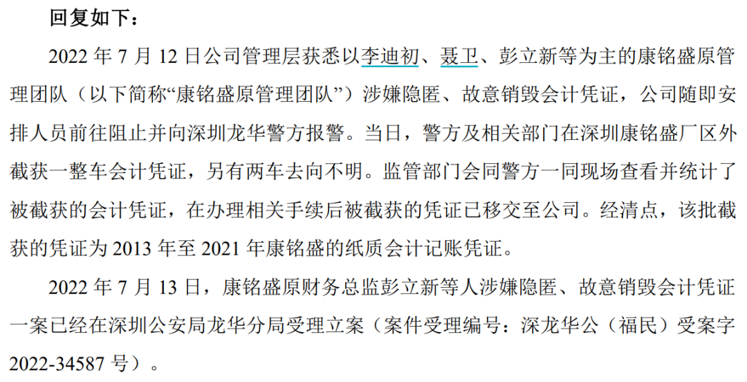 堪比《狂飙》！为阻碍调查，这家公司原管理层掩埋凭证，警方挖5米深坑，找到377箱会计资料