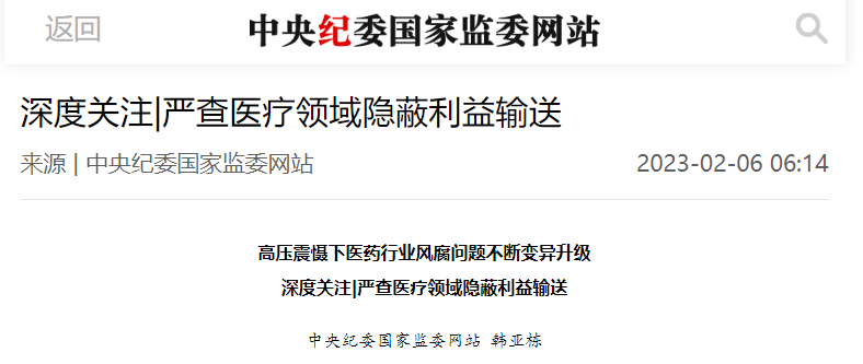 医院器械回扣怎么管中纪委曝光一医院领导收回扣细节_https://www.jmylbn.com_新闻资讯_第2张