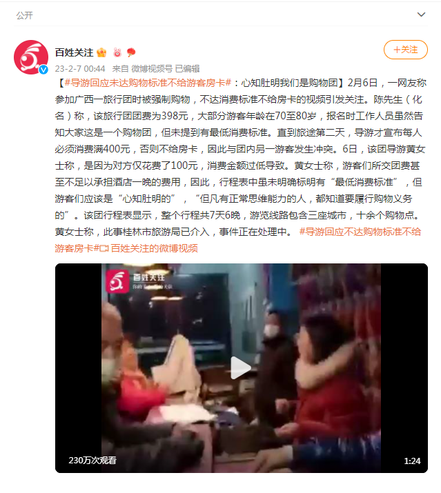 热榜！消费不够400元不给房卡？导游：游客们应该心知肚明，桂林文旅局回应