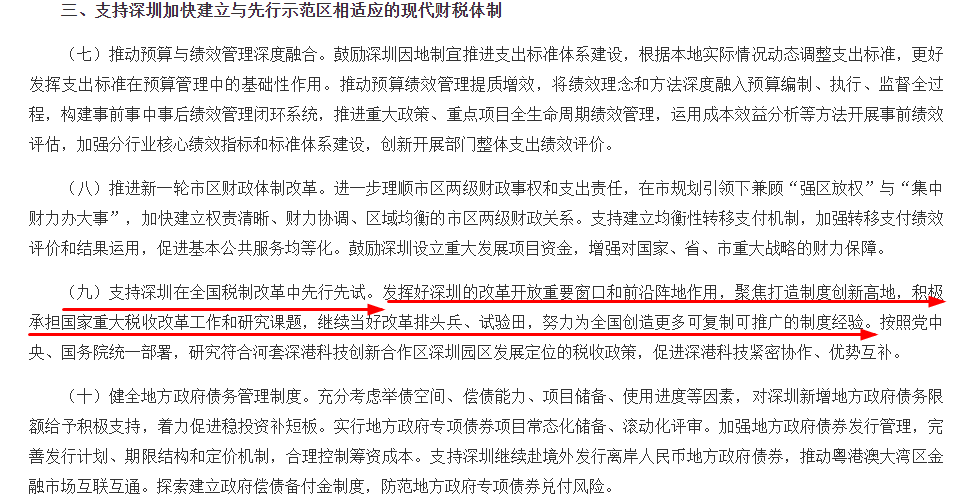 来源：国家财政部官网