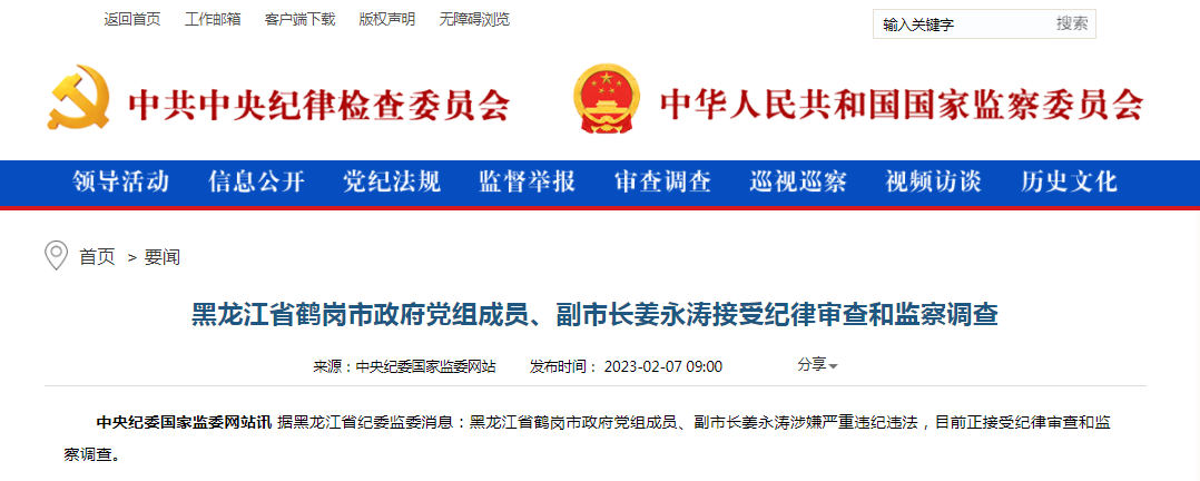 最新!鹤岗市副市长姜永涛被查