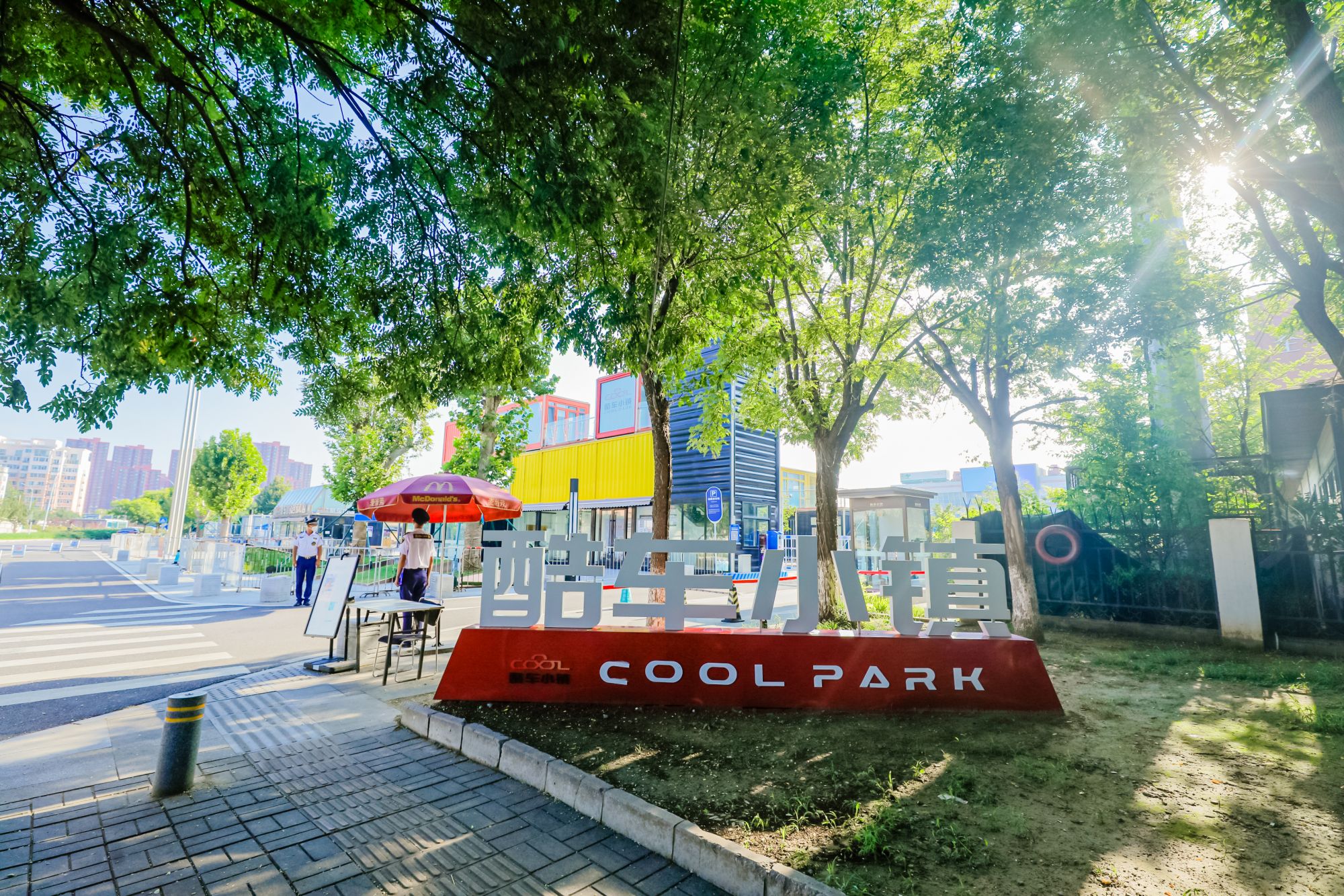 酷车小镇汽车文化产业园区(朝阳区文旅局供图)