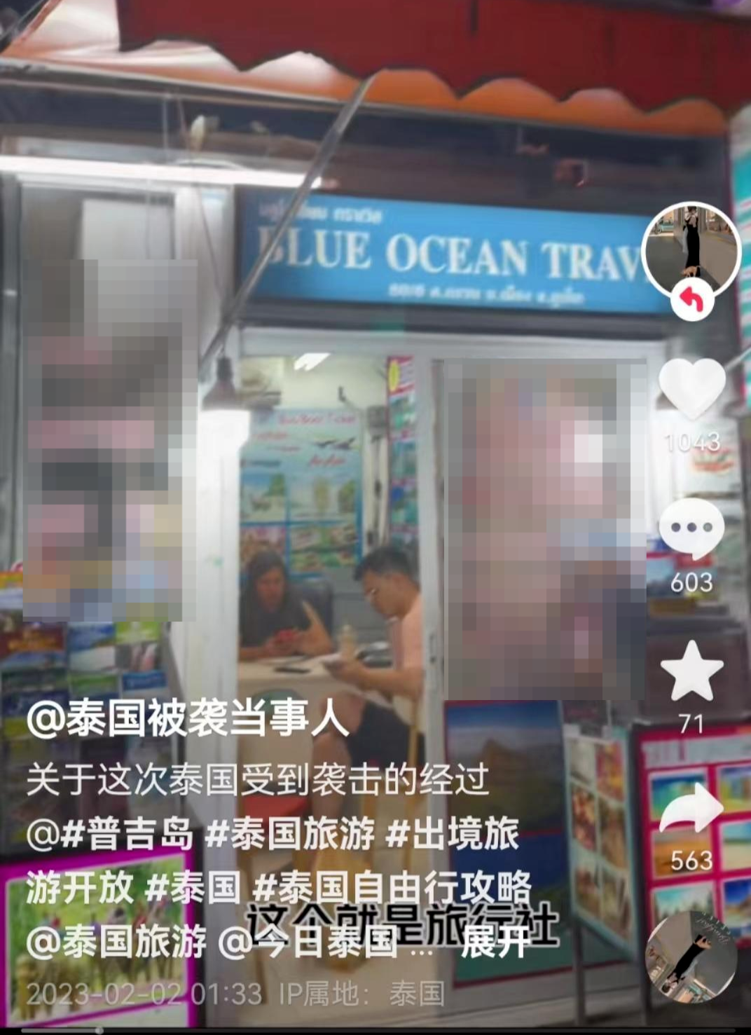 旅行社：中国游客在普吉岛旅游遭袭击 中国驻普吉领事办公室涉事旅行社已被吊销执照并罚款