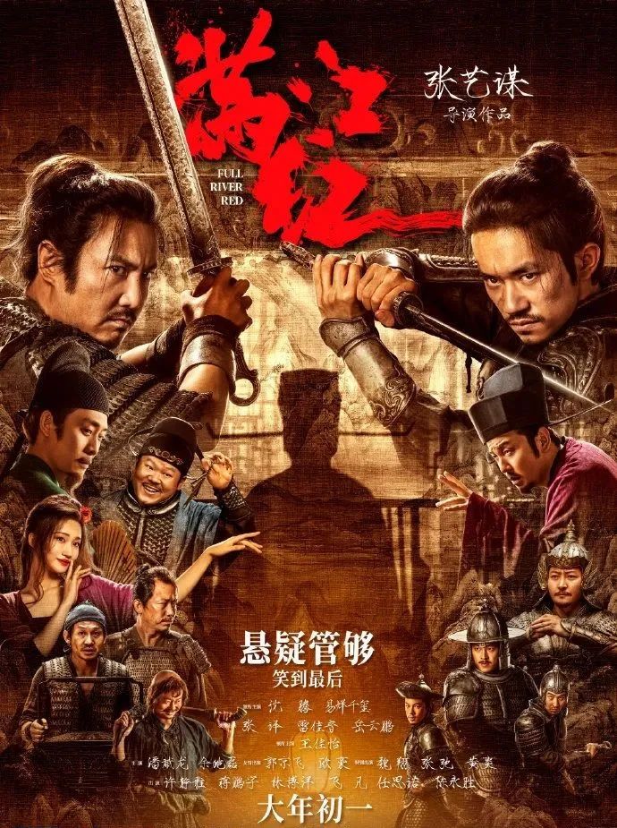 图片来源:《满江红》电影官方海报