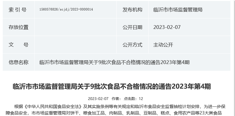 山东省临沂市市场监督管理局抽检鲜肉腊肠等肉制品18批次 全部合