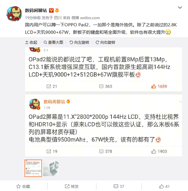 性能：OPPO Pad 2或于近期发布 预计将配备天玑9000旗舰芯片